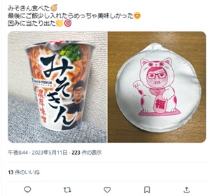 みそきん当たり蓋の確率は超低確率！？何がもらえるの？何ももらえない