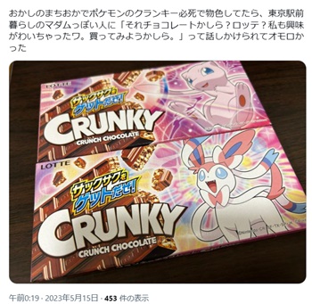 ポケモンクランキーどこで売ってる？仕掛けやチョコの食べ方も徹底解説